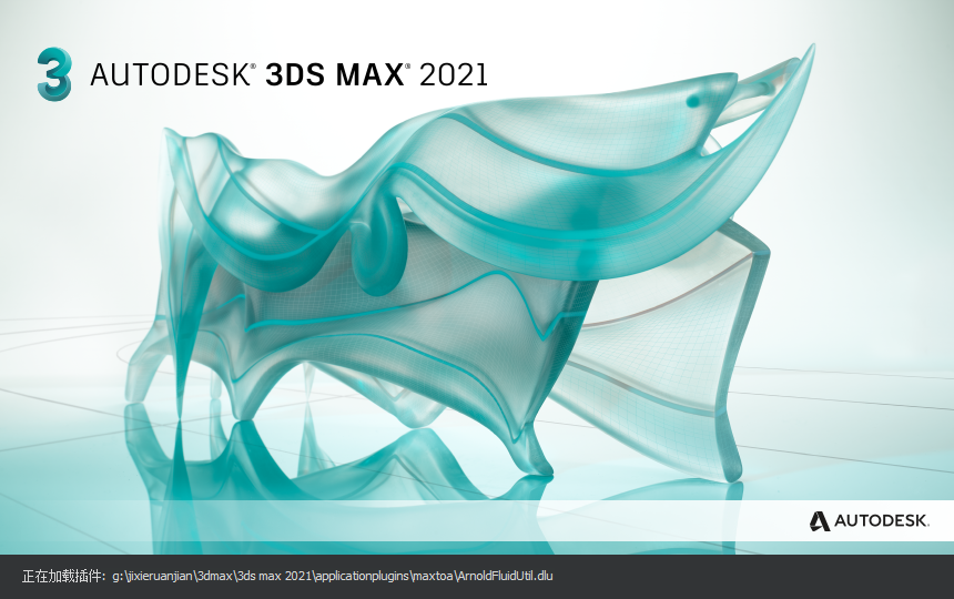 3dsmax 2021安装教程